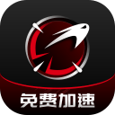 ​游戏加速引擎